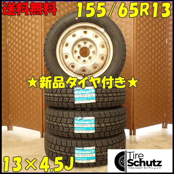 冬 新品 2023年製 4本SET 会社宛  155/65R13×4.5J 73Q グッドイヤー アイスナビ 7  NO,D2724