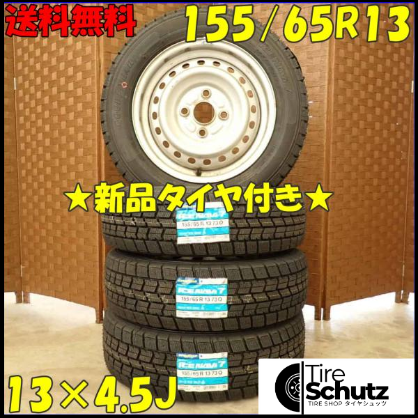 冬 新品 2023年製 4本SET 会社宛  155/65R13×4.5J 73Q グッドイヤー アイスナビ 7  NO,D2738