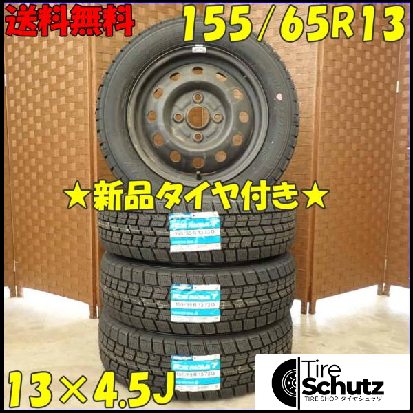 冬 新品 2023年製 4本SET 会社宛  155/65R13×4.5J 73Q グッドイヤー アイスナビ 7  NO,D2739