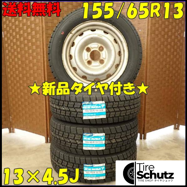 冬 新品 2023年製 4本SET 会社宛  155/65R13×4.5J 73Q グッドイヤー アイスナビ 7  NO,D2748