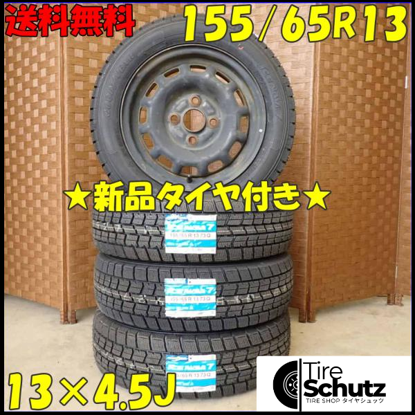 冬 新品 2023年製 4本SET 会社宛  155/65R13×4.5J 73Q グッドイヤー アイスナビ 7  NO,D2751