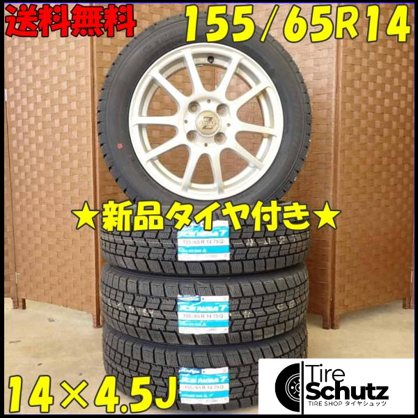 冬 新品 2023年製 4本SET 会社宛  155/65R14×4.5J 75Q グッドイヤー アイスナビ 7  NO,D2768