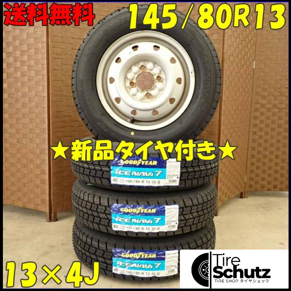 冬 新品 2023年 4本SET 会社宛  145/80R13×4J 75Q グッドイヤー アイスナビ 7 スチール プレオ アルト ワゴンR ムーヴ NO,D2783-1