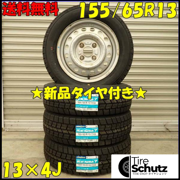 冬 新品 2023年製 4本SET 会社宛 155/65R13×4J 73Q グッドイヤー アイスナビ 7 スチール アルト ラパン パレット ミラ NO,D2789-1