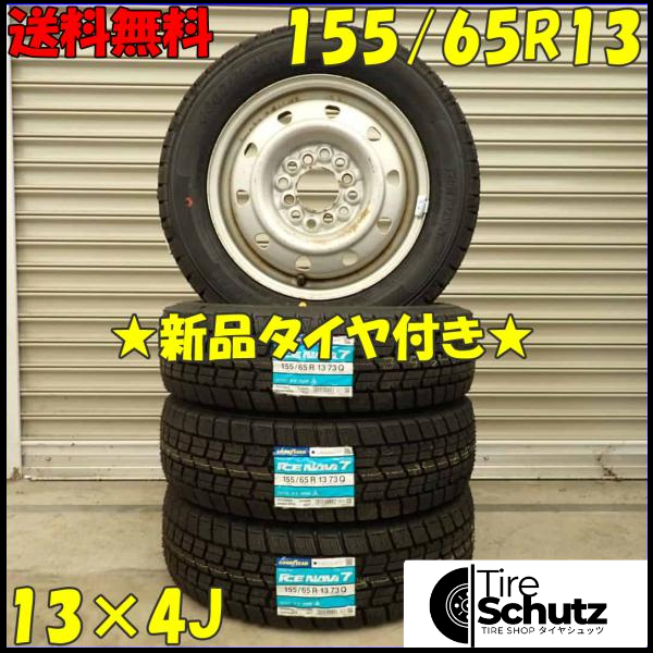 冬 新品 2023年製 4本SET 会社宛  155/65R13×4J 73Q グッドイヤー アイスナビ 7 スチール パレット ワゴンR プレオ ミラ NO,D2791-1