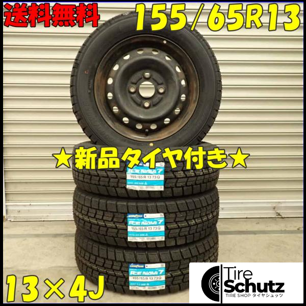 冬 新品 2023年 4本SET 会社宛  155/65R13×4J 73Q グッドイヤー アイスナビ 7 ダイハツ純正 スチール オプティ ムーブ NO,D2794-3