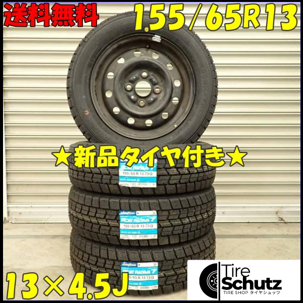 冬 新品 2023年製 4本 会社宛 155/65R13×4.5J 73Q グッドイヤー アイスナビ 7 ダイハツ純正 スチール オプティ ムーヴ NO,D2796-1