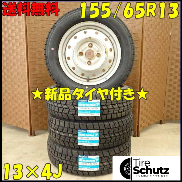 冬 新品 2023年 4本SET 会社宛  155/65R13×4J 73Q グッドイヤー アイスナビ 7 スチール アルト ラパン MRワゴン ミラ NO,D2799-10