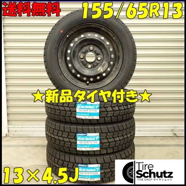 冬 新品 2023年製 4本SET 会社宛 155/65R13×4.5J 73Q グッドイヤー アイスナビ 7 スチール MRワゴン パレット ワゴンR NO,D2800-1