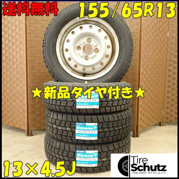 冬 新品 2023年製 4本SET 会社宛  155/65R13×4.5J 73Q グッドイヤー アイスナビ 7  NO,D2805