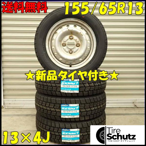 冬 新品 2023年 4本SET 会社宛  155/65R13×4J 73Q グッドイヤー アイスナビ 7 ダイハツ純正 スチール オプティ ムーヴ NO,D2806-1