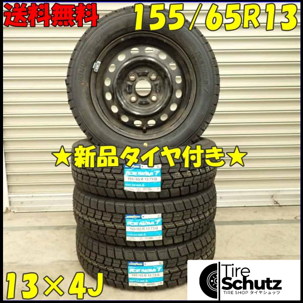 冬 新品 2023年製 4本SET 会社宛  155/65R13×4J 73Q グッドイヤー アイスナビ 7  NO,D2808