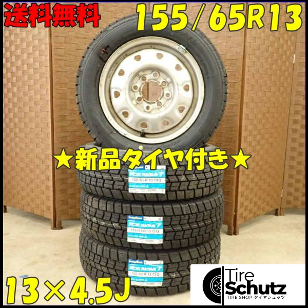 冬 新品 2023年 4本SET 会社宛 155/65R13×4.5J 73Q グッドイヤー アイスナビ 7 マルチ スチール ライフ ラパン ムーヴ NO,D2809-1