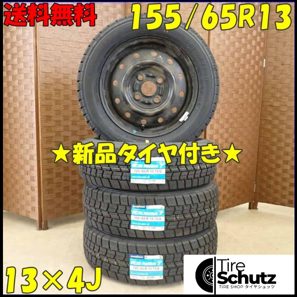 冬 新品 2023年 4本SET 会社宛  155/65R13×4J 73Q グッドイヤー アイスナビ 7 スチール アルト ラパン ワゴンR ムーヴ NO,D2810-5