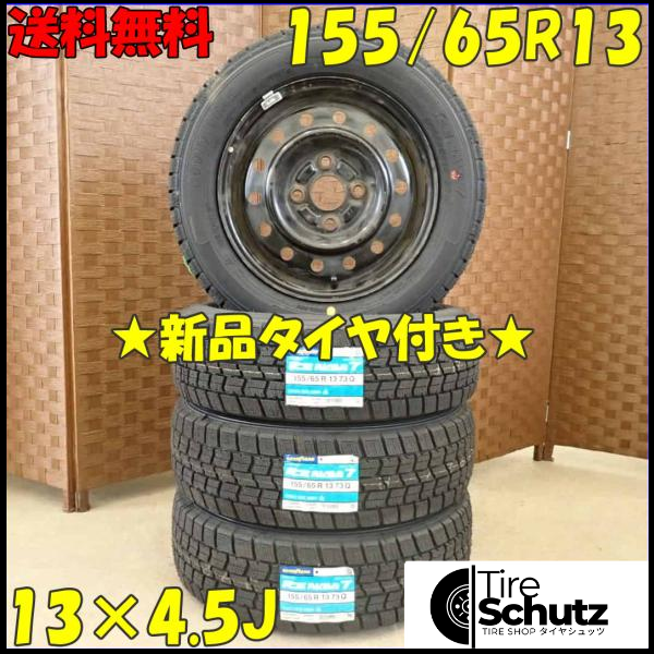 冬 新品 2023年製 4本SET 会社宛  155/65R13×4.5J 73Q グッドイヤー アイスナビ 7  NO,D2811