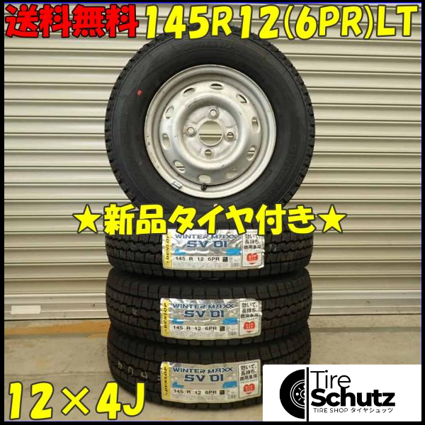 冬 新品 2023年製 4本SET 会社宛  145R12×4J 6PR LT ダンロップ WINTER MAXX SV01  NO,D2814