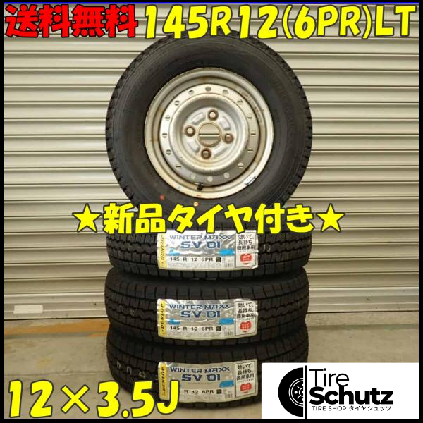 冬 新品 2023年製 4本SET 会社宛  145R12×3.5J 6PR LT ダンロップ WINTER MAXX SV01  NO,D2815