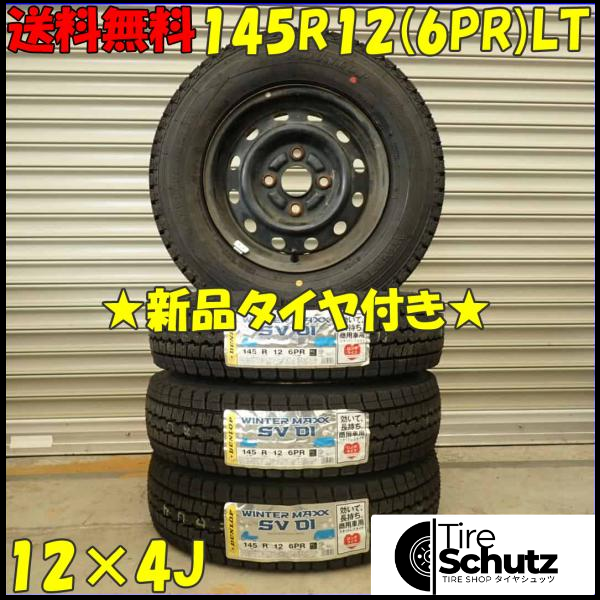 冬 新品 2023年製 4本SET 会社宛  145R12×4J 6PR LT ダンロップ WINTER MAXX SV01  NO,D2817