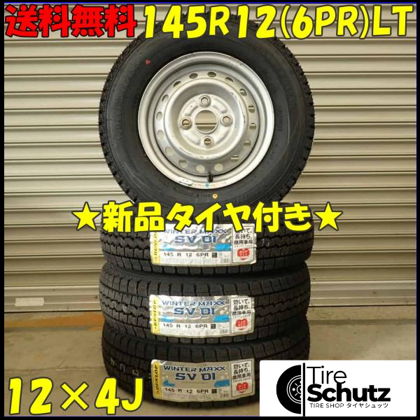 冬 新品 2023年製 4本SET 会社宛  145R12×4J 6PR LT ダンロップ WINTER MAXX SV01  NO,D2818