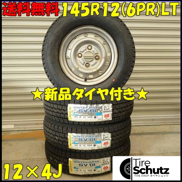 冬 新品 2023年製 4本 会社宛 145R12×4J 6PR LT ダンロップ WINTER MAXX SV01 スチール 軽トラック 軽バン ハイゼット NO,D2819-1