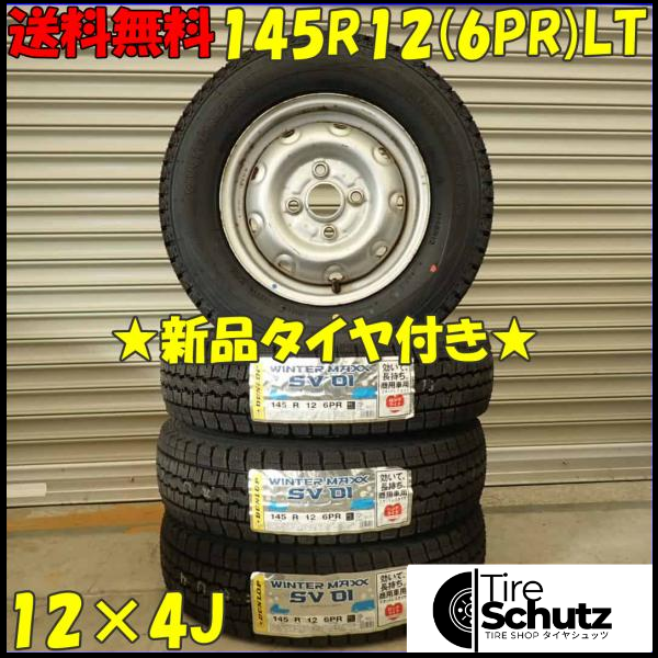 冬 新品 2023年製 4本SET 会社宛  145R12×4J 6PR LT ダンロップ WINTER MAXX SV01  NO,D2820