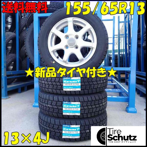 冬 新品 2023年製 4本SET 会社宛  155/65R13×4J 73Q グッドイヤー アイスナビ 7  NO,D2826