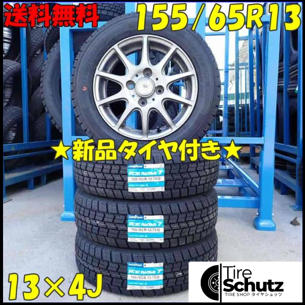 冬 新品 2023年製 4本SET 会社宛  155/65R13×4J 73Q グッドイヤー アイスナビ 7  NO,D2827