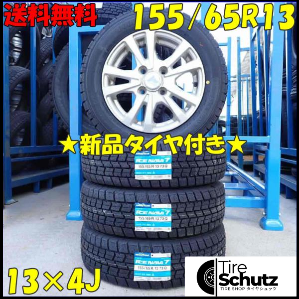 冬 新品 2023年製 4本SET 会社宛  155/65R13×4J 73Q グッドイヤー アイスナビ 7  NO,D2829