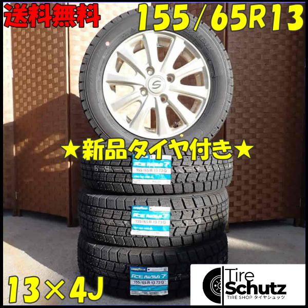 冬 新品 2023年製 4本SET 会社宛  155/65R13×4J 73Q グッドイヤー アイスナビ 7  NO,D2830