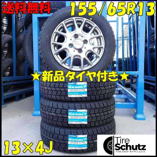 冬 新品 2023年製 4本SET 会社宛  155/65R13×4J 73Q グッドイヤー アイスナビ 7  NO,D2831