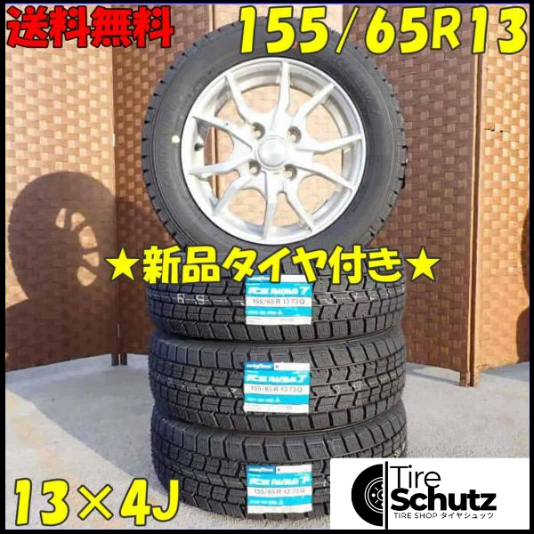 冬 新品 2023年製 4本SET 会社宛  155/65R13×4J 73Q グッドイヤー アイスナビ 7  NO,D2832