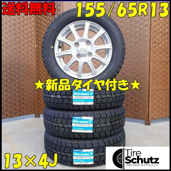 冬 新品 2023年製 4本SET 会社宛  155/65R13×4J 73Q グッドイヤー アイスナビ 7  NO,D2834