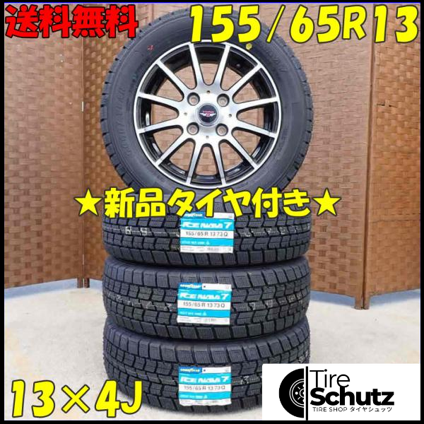 冬 新品 2023年製 4本SET 会社宛  155/65R13×4J 73Q グッドイヤー アイスナビ 7  NO,D2836