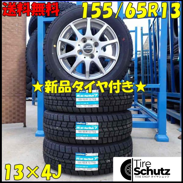 冬 新品 2023年製 4本SET 会社宛  155/65R13×4J 73Q グッドイヤー アイスナビ 7  NO,D2837