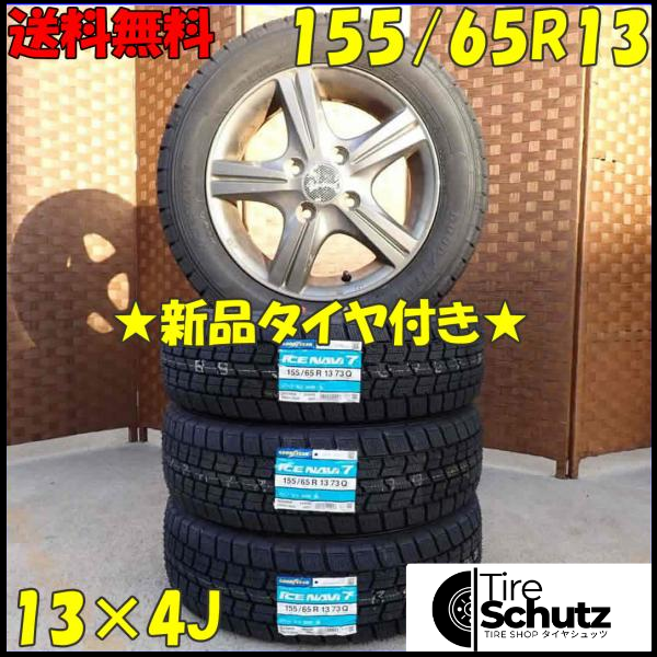 冬 新品 2023年製 4本SET 会社宛  155/65R13×4J 73Q グッドイヤー アイスナビ 7  NO,D2838