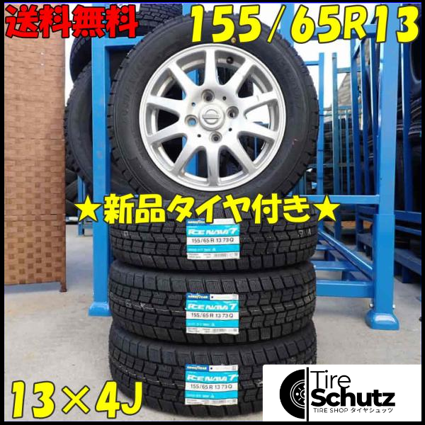 冬 新品 2023年製 4本SET 会社宛  155/65R13×4J 73Q グッドイヤー アイスナビ 7  NO,D2839