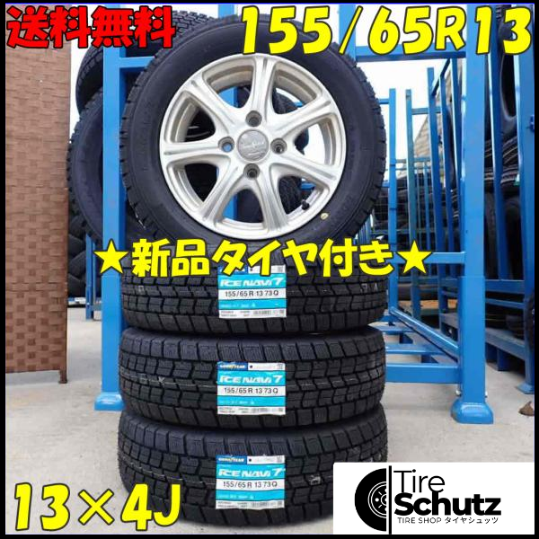 冬 新品 2023年製 4本SET 会社宛  155/65R13×4J 73Q グッドイヤー アイスナビ 7  NO,D2840