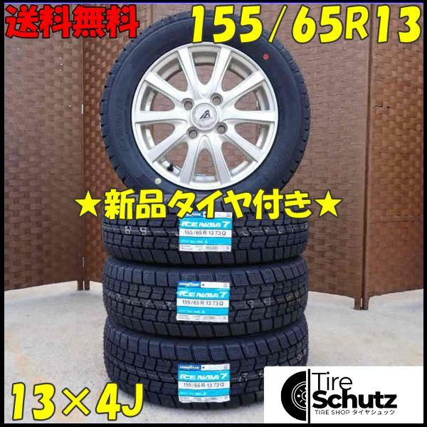 冬 新品 2023年製 4本SET 会社宛  155/65R13×4J 73Q グッドイヤー アイスナビ 7  NO,D2841