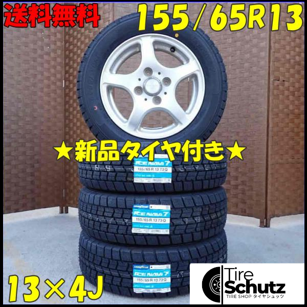 冬 新品 2023年製 4本SET 会社宛  155/65R13×4J 73Q グッドイヤー アイスナビ 7  NO,D2843