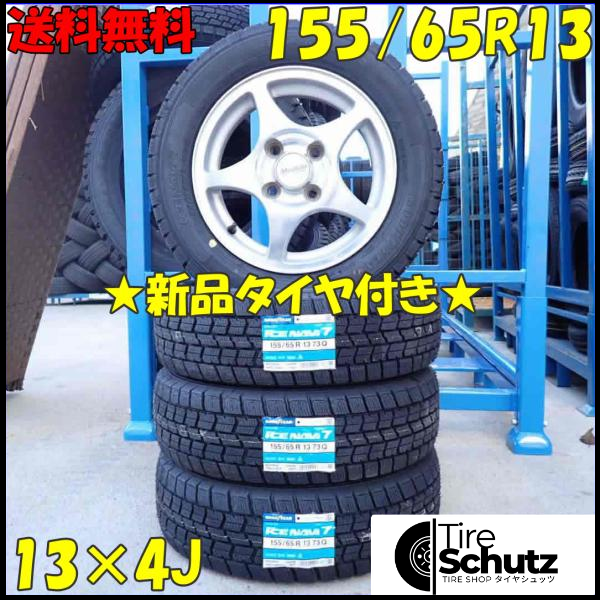 冬 新品 2023年製 4本SET 会社宛  155/65R13×4J 73Q グッドイヤー アイスナビ 7  NO,D2844