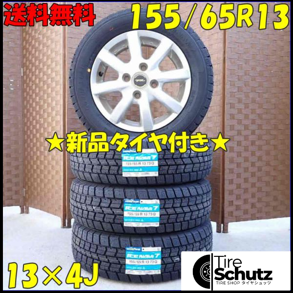 冬 新品 2023年製 4本SET 会社宛  155/65R13×4J 73Q グッドイヤー アイスナビ 7  NO,D2845