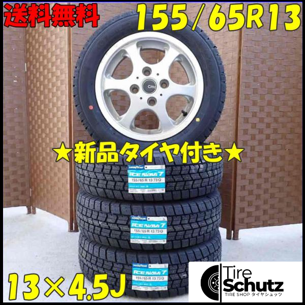 冬 新品 2023年製 4本SET 会社宛  155/65R13×4.5J 73Q グッドイヤー アイスナビ 7  NO,D2846