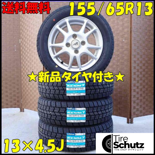 冬 新品 2023年製 4本SET 会社宛  155/65R13×4.5J 73Q グッドイヤー アイスナビ 7  NO,D2851