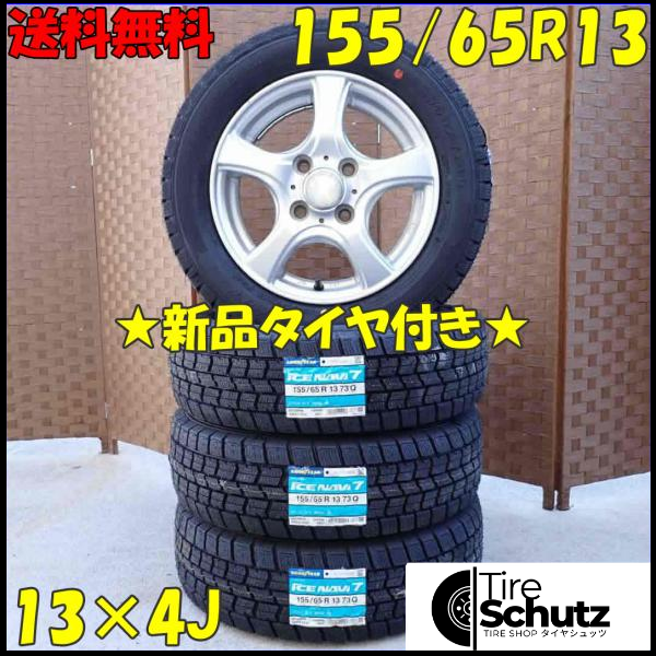 冬 新品 2023年製 4本SET 会社宛  155/65R13×4J 73Q グッドイヤー アイスナビ 7  NO,D2852