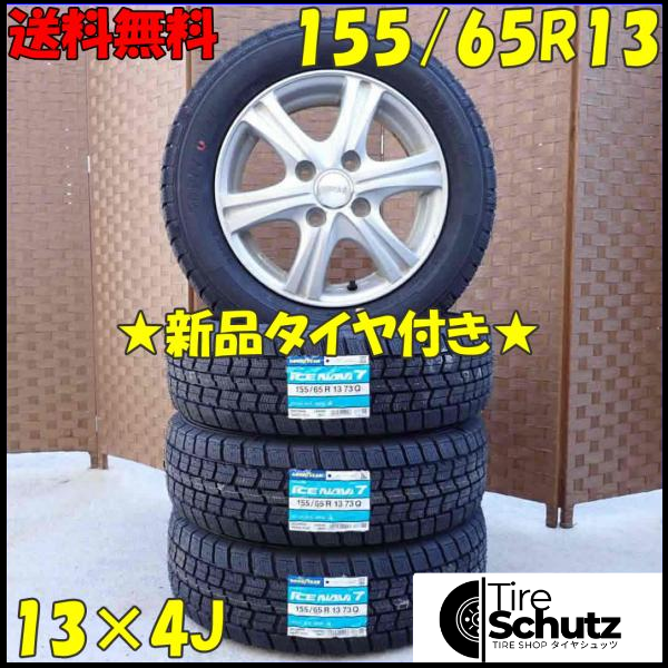 冬 新品 2023年製 4本SET 会社宛  155/65R13×4J 73Q グッドイヤー アイスナビ 7  NO,D2853