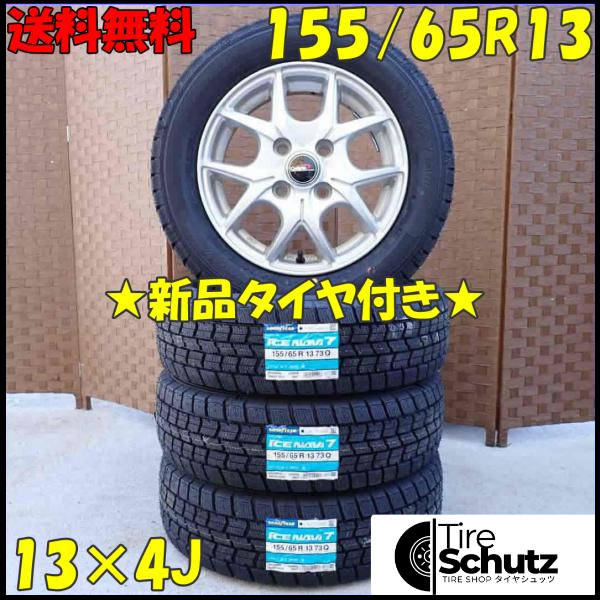 冬 新品 2023年製 4本SET 会社宛  155/65R13×4J 73Q グッドイヤー アイスナビ 7  NO,D2855