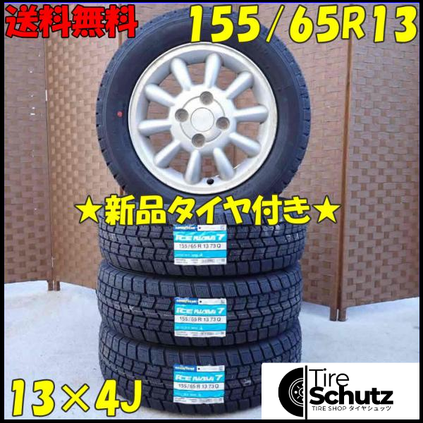 冬 新品 2023年製 4本SET 会社宛  155/65R13×4J 73Q グッドイヤー アイスナビ 7  NO,D2858