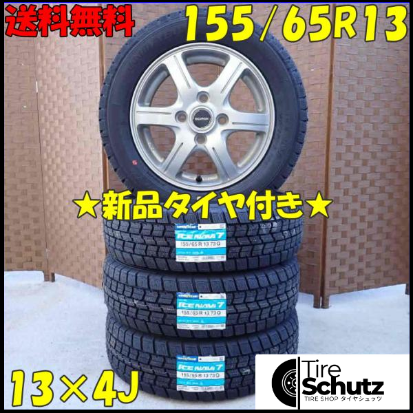 冬 新品 2023年製 4本SET 会社宛  155/65R13×4J 73Q グッドイヤー アイスナビ 7  NO,D2859