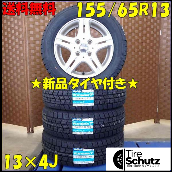 冬 新品 2023年製 4本SET 会社宛  155/65R13×4J 73Q グッドイヤー アイスナビ 7  NO,D2863