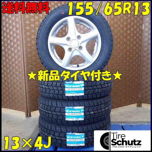 冬 新品 2023年製 4本SET 会社宛  155/65R13×4J 73Q グッドイヤー アイスナビ 7  NO,D2867